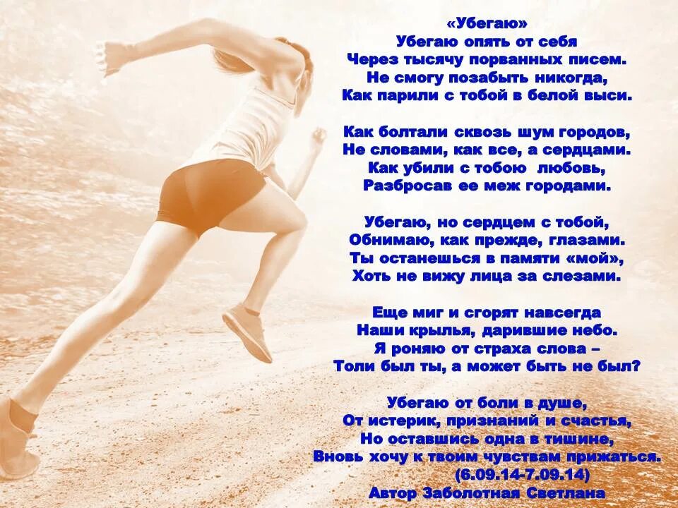 Убегаю. Линастайл убегаю. Пожелание убежать. Убегай убегай убегай. Сбежать перевод