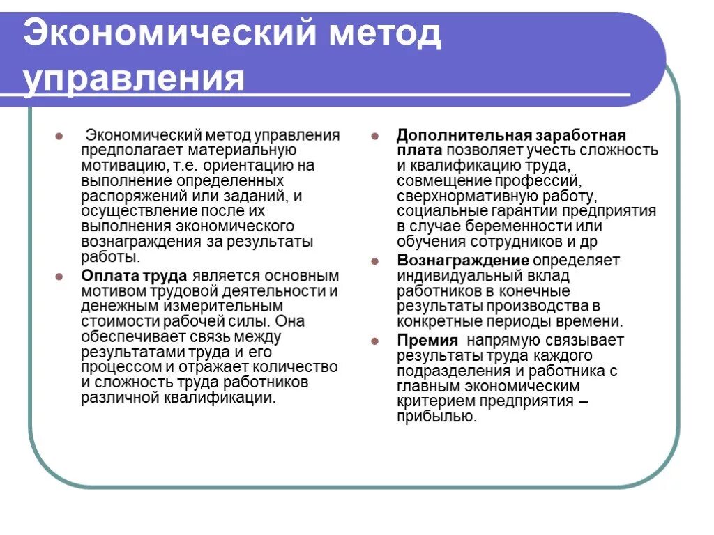 К экономическим методам относят. Экономические методы управления. Экономический метод управления персоналом. Экономические методы управления персоналом отличает. Экономическим методам управления.