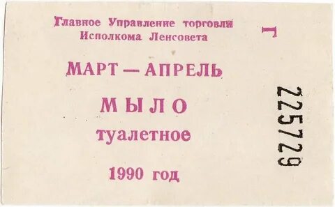 1990 словами