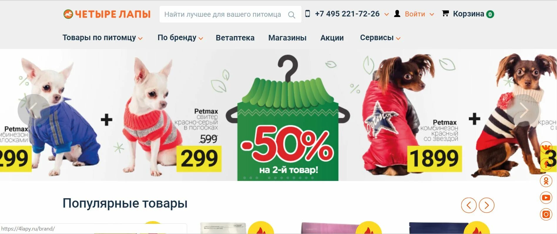 4 лапы телефон горячей линии