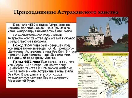 В каком году была присоединена астрахань