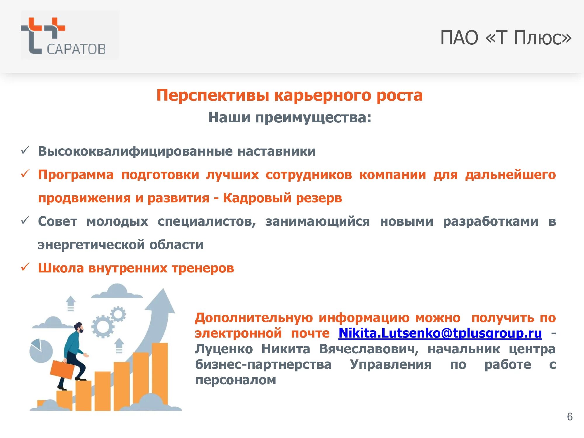 Т плюс номер телефона. Т плюс. ПАО Т +. Т плюс Саратовский филиал. ПАО Т плюс логотип.