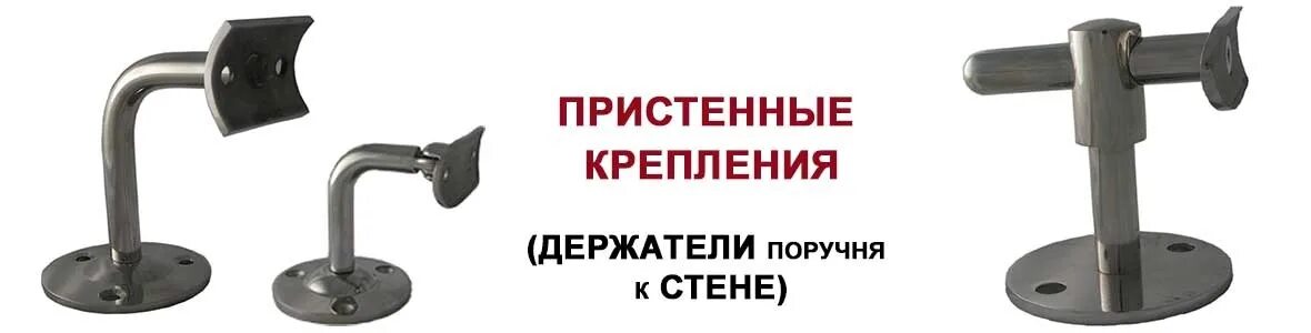 00. Скоба 50* 50 мм. 153. Кронштейн для поручня металлического поручня. 111.