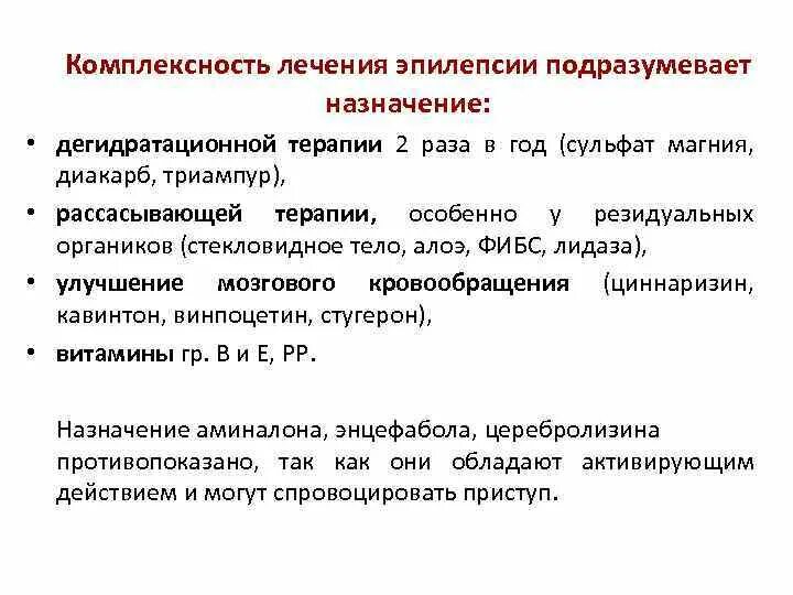 Препараты назначаемые при эпилепсии. Лечится ли эпилепсия. Медикаментозная терапия при эпилепсии. Процедуры при эпилепсии.