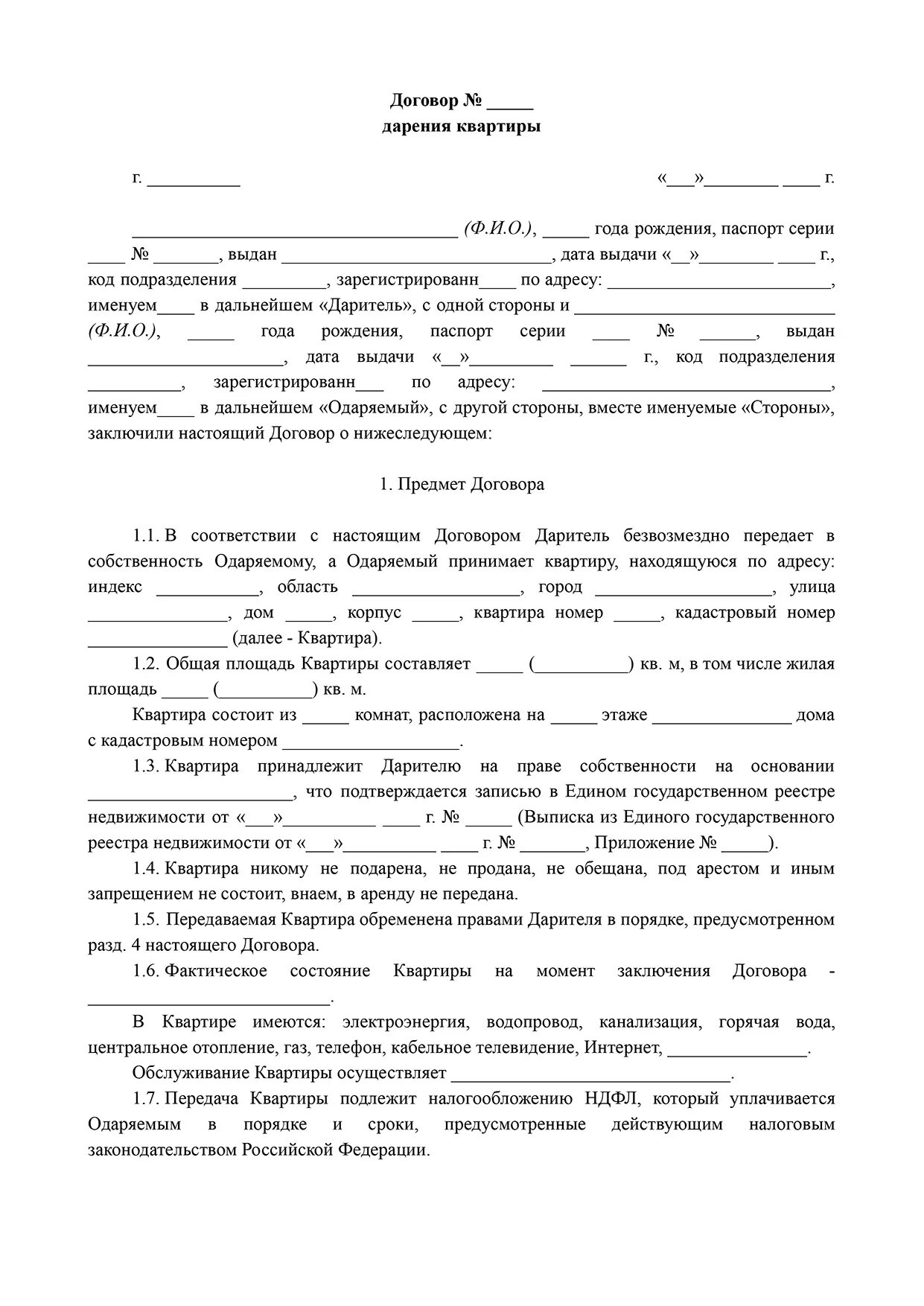 Дарение квартиры внучке. Дарственная на квартиру между близкими родственниками. Дарственная на квартиру с пожизненным проживанием дарителя образец. Договор дарения квартиры с пожизненным проживанием дарителя образец. Образец договора дарения с пожизненным проживанием дарителя образец.