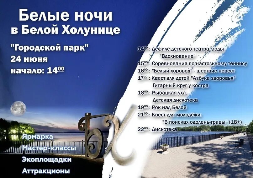 Программа дня города белая холуница. Программа дня города белая холуница
