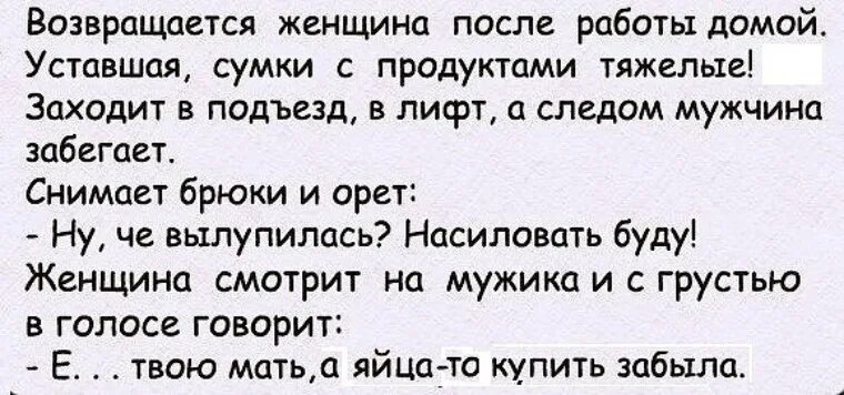 Анекдот про купить. Анекдот яйца забыла купить. Анекдот про яйца. Анекдоты свежие про яйца. Яйца забыла купить.