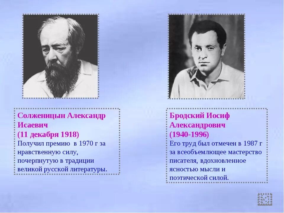 За какое произведение получил нобелевскую премию. Солженицын лауреат Нобелевской премии. За какое произведение Солженицын получил Нобелевскую премию.