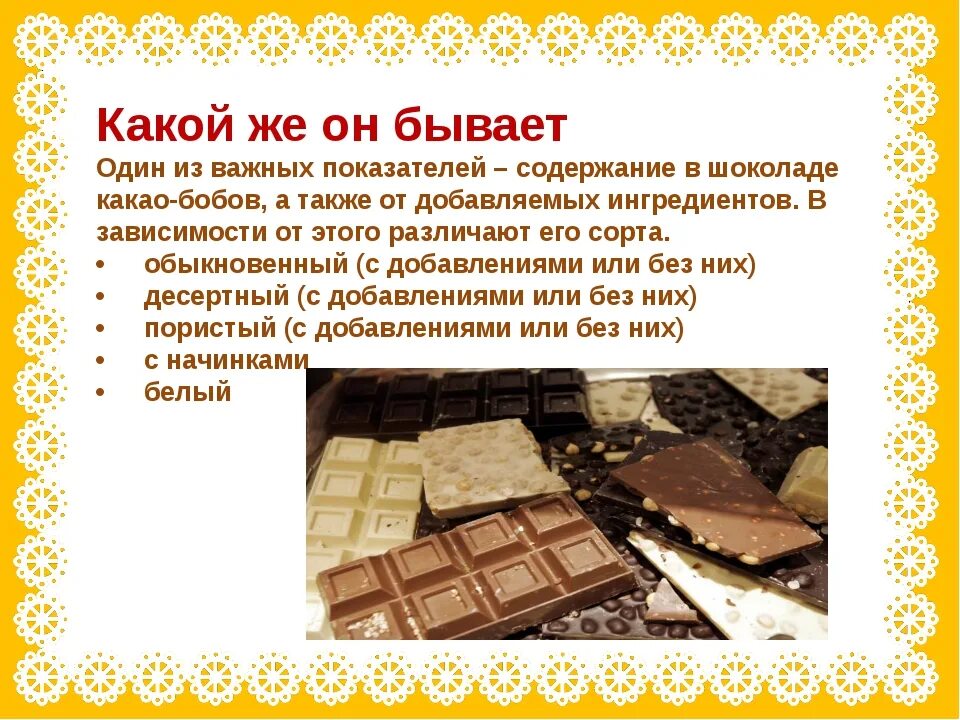 Шоколад польза и вред для здоровья. Проект на тему шоколад. Презентация на тему шоколад. Проект шоколад вывод. Цель проекта про шоколад.