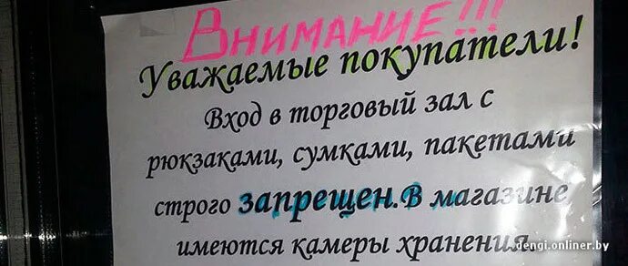 Магазин просим. Объявление в магазине. Уважаемые покупатели. Уважаемые покупатели оставляйте сумки в камере хранения. Уважаемые покупатели вещи в камере хранения.