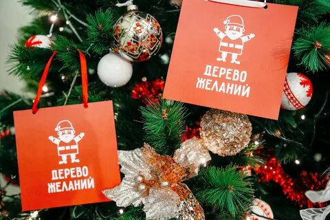 Акция дерево желаний