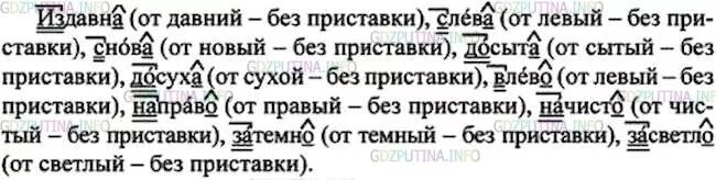 Русский язык седьмой класс упражнение 270. Русский язык седьмой класс упражнение 246. Из давний с левый новый. Досыта справа