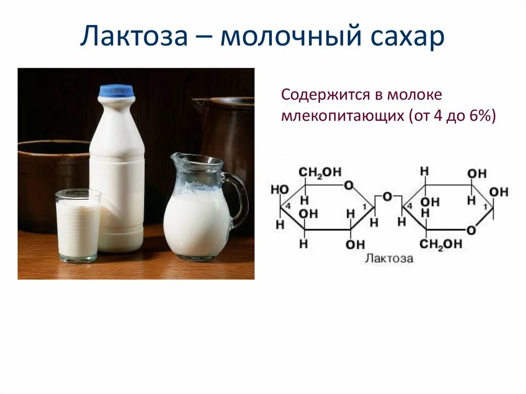 Лактоза применение. Лактоза молочный сахар. Лактоза формула. Молоко лактоза. Молочный сахар формула.