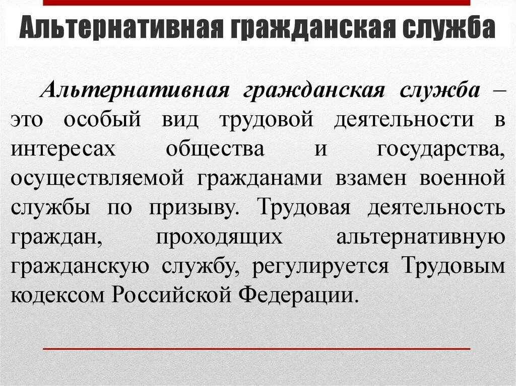 Альтернативная служба в российской федерации. Альтернативная Гражданская служба. Альтернативнаягражданская млвюжба. Альтернативная Гражданская служба кратко. АГС альтернативная Гражданская служба.