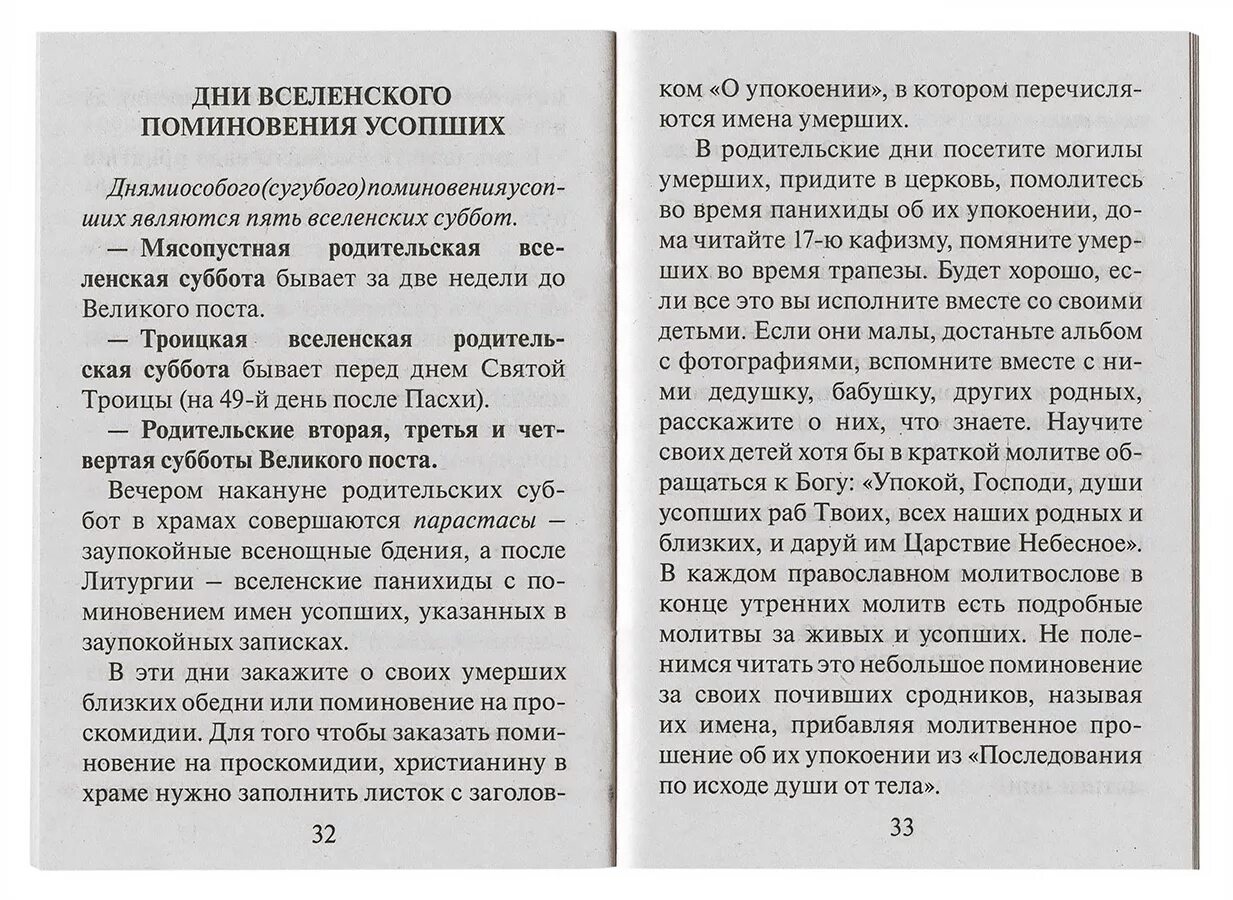 Можно ли отпевать некрещеного человека. Молитвы об усопших. Молитва об упокоении. Православная молитва по усопшим. Заупокойная молитва православная.