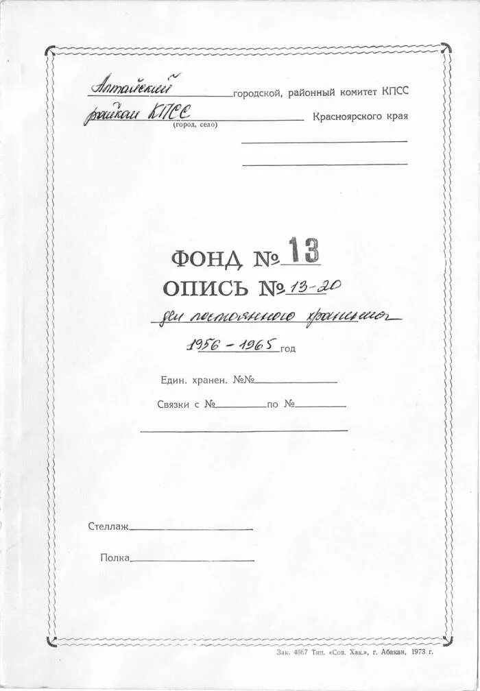 Дела дсп. Оформление обложки дела. Титульный лист дела. Обложка дела постоянного и временного хранения. Форма обложки дела.