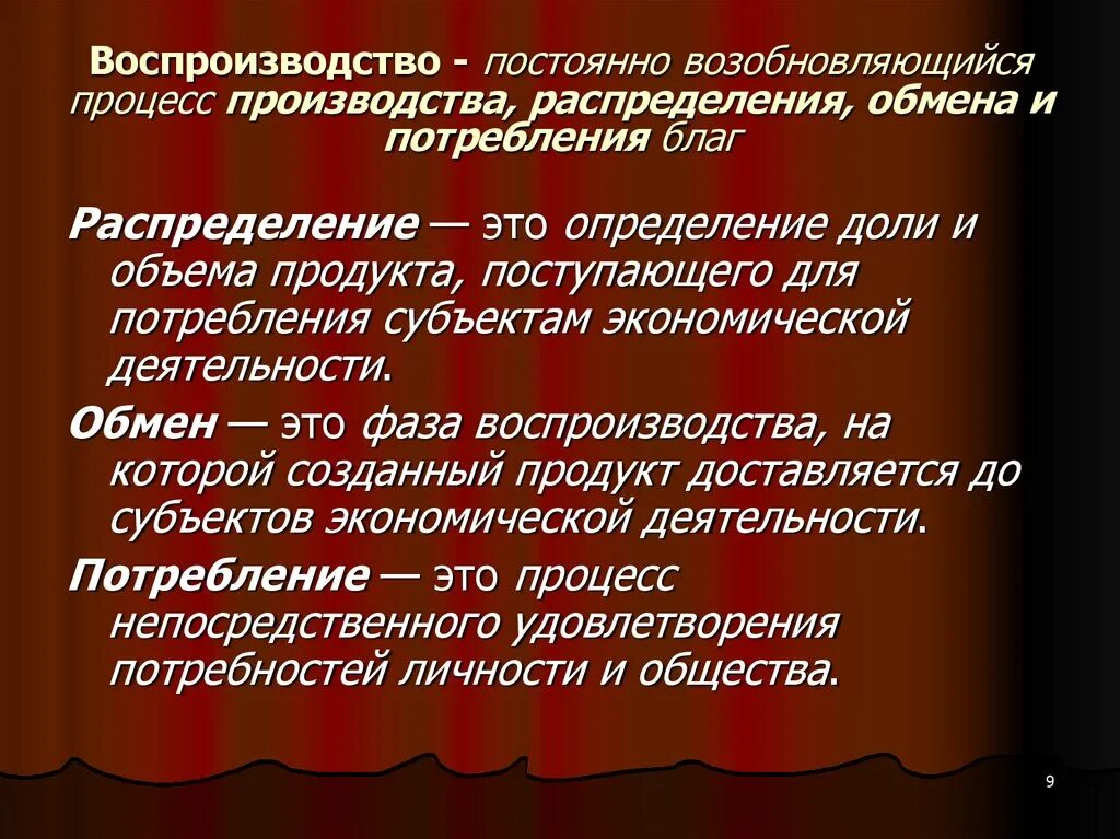 Процесс общественного воспроизводства. Простое и расширенное воспроизводство. Процесс воспроизводства. Структура общественного воспроизводства. Общественное производство и воспроизводство.