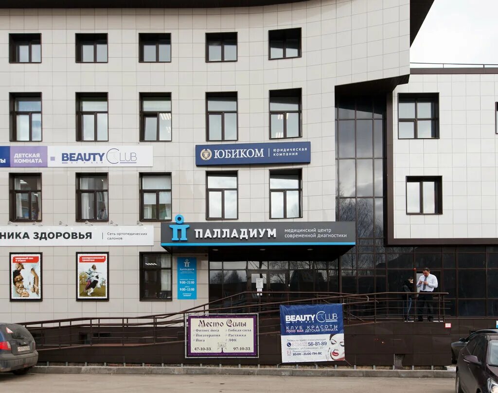 Палладиум совхозная ул 10 ижевск. Палладиум ижевск медицинский центр. палладиум ижевск. совхозная 10 ижевск. палладиум совхозная ул., 10, ижевск фото.