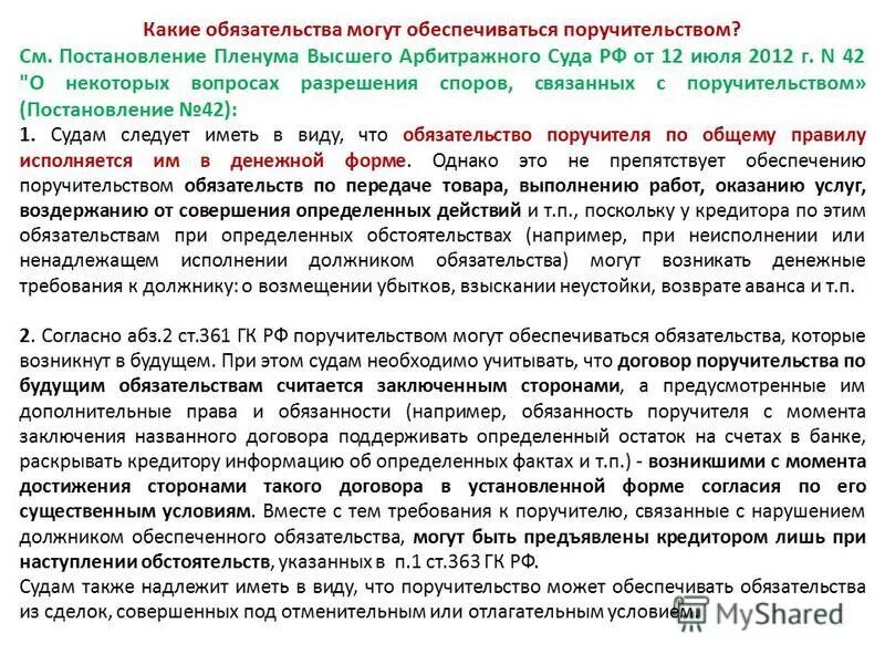 Постановление пленума ответственность за нарушение обязательств. Удержание гк рф. обязательства могут возникать. гк ст 359. удержание имущества должника гк рф.