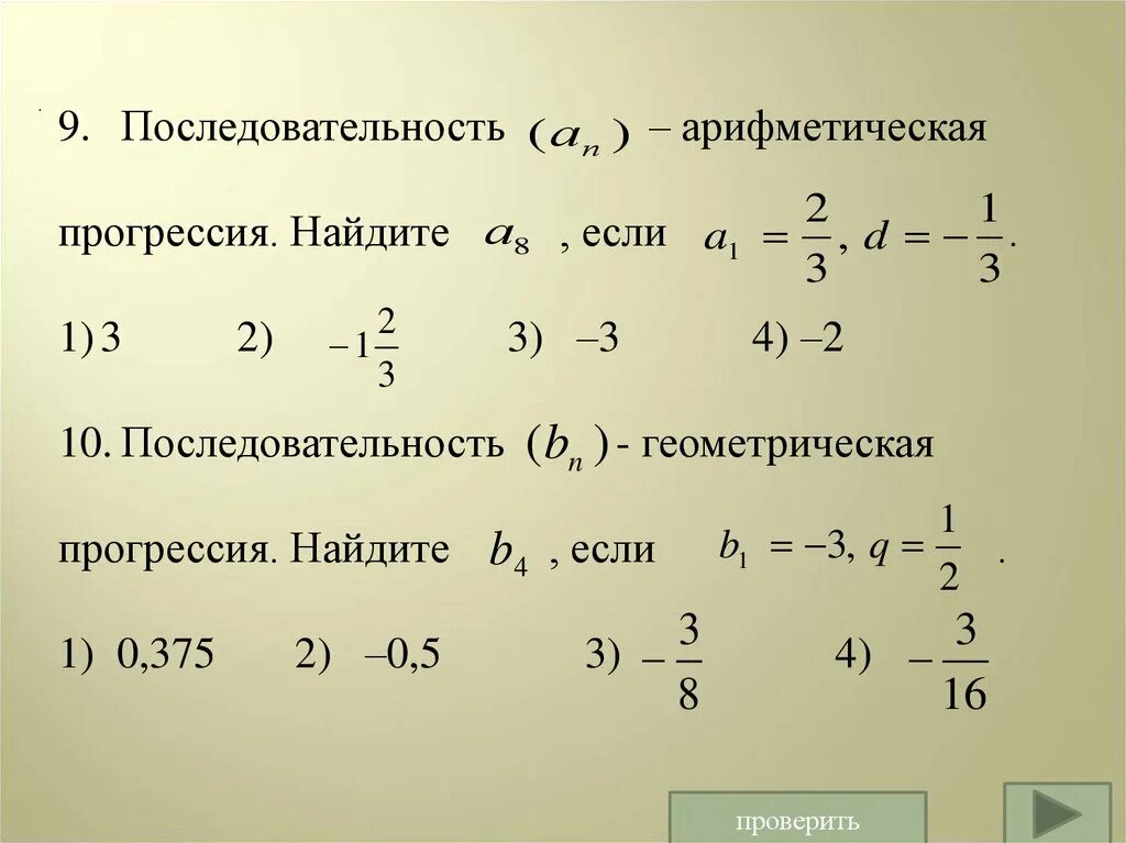 Арифметическая последовательность. Последовательности и прогрессии. Последовательность геометрической прогрессии. Геометрическая прогрессия на графике. Тест прогрессии 2