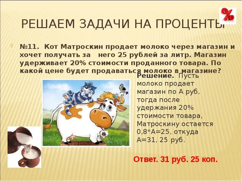 Задачи на проценты. Решение задач на проценты. Задачи на тему проценты. Задачи на проценты задачи. Математическая задача на тему государственный бюджет