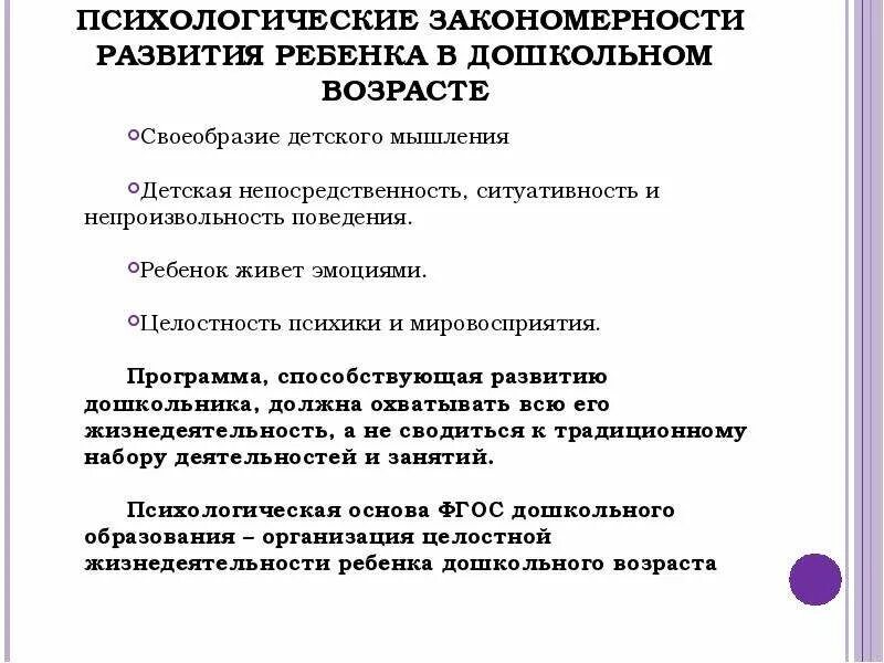 Охарактеризуйте основные закономерности психического развития. Закономерности психического развитияднтей с нарушениями слуха. Схема закономерности психического развития. Закономерности нормального и аномального психического развития. Закономерности детской психологии.