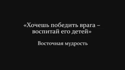 Как победить внешнего врага