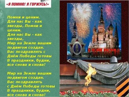 Помни звезды