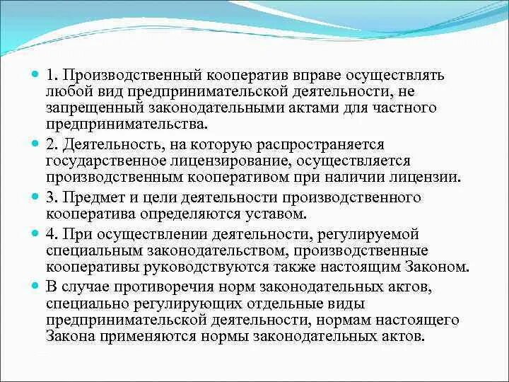 Исключение из производственного кооператива. Производственный кооператив право. Цель производственного кооператива. ФЗ О производственных кооперативах.