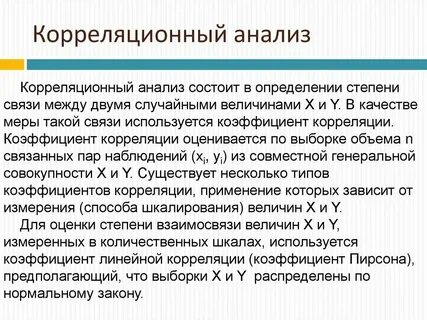 Анализ взаимосвязей статистика