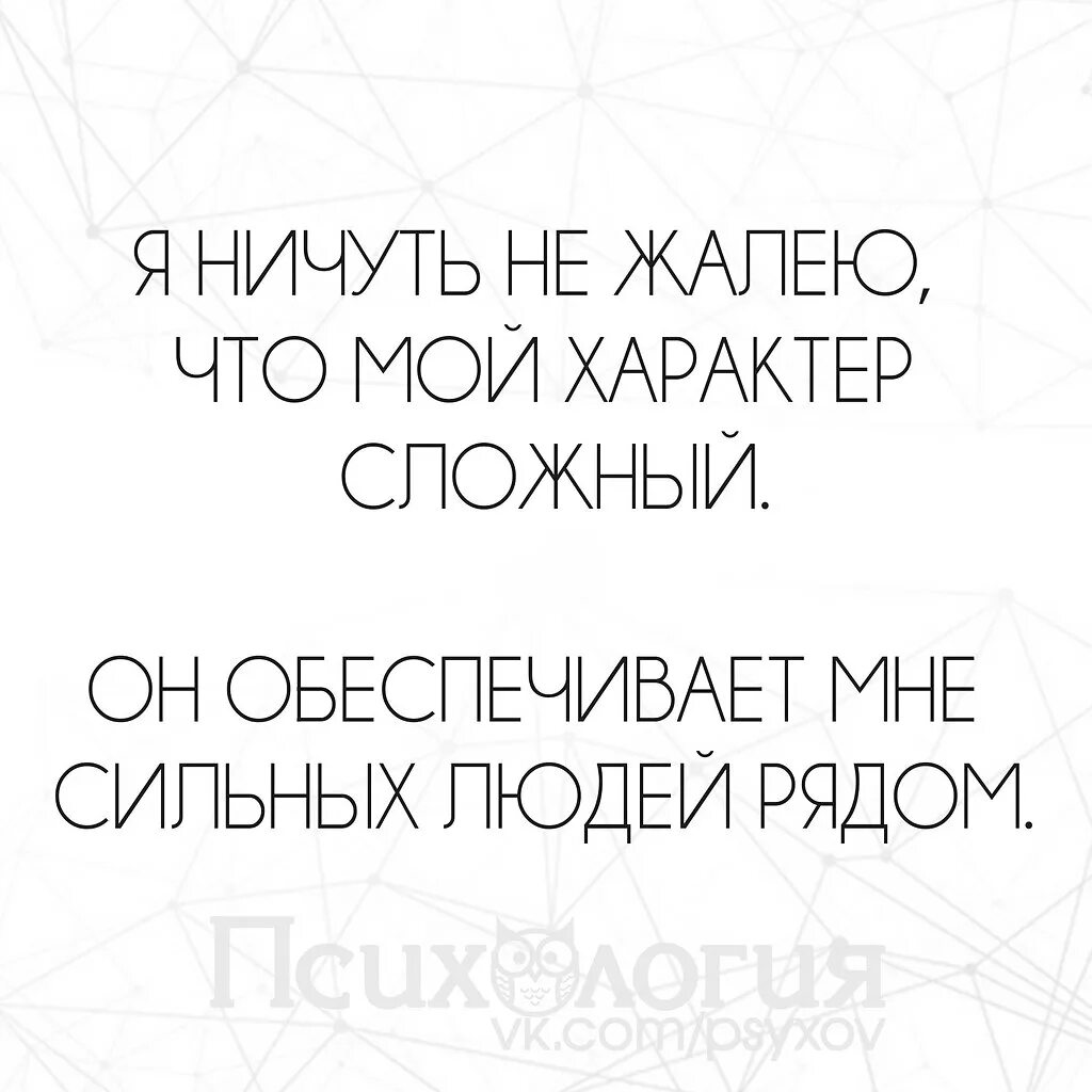 У меня сложный характер. Мой характер цитаты. Статусы про характер. Высказывания про девушку с характером. Мой сложный характер.