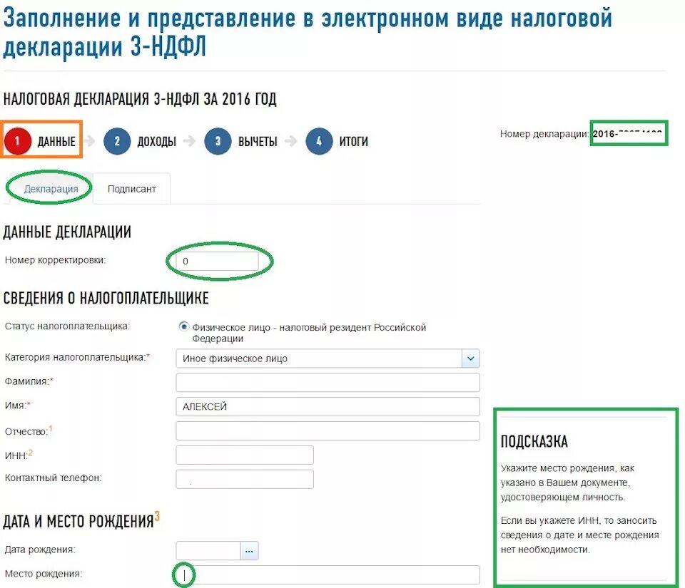 Как перевести деньги на налоговый счет. Возврат подоходного налога в личном кабинете. доходы и вычеты в личном кабинете налогоплательщика. заявление на возврат налога в личном кабинете. налоговый вычет в личном кабинете.