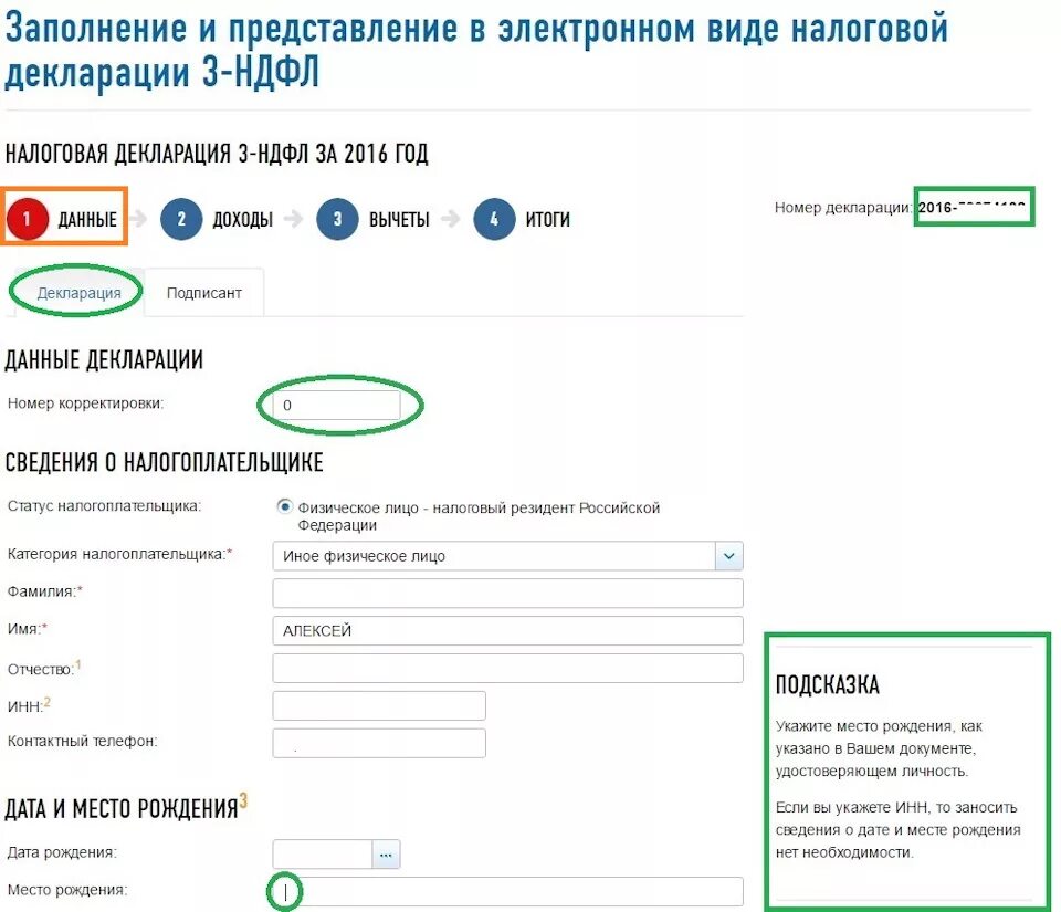 Подать вычет через налог ру. Возврат подоходного налога в личном кабинете. Доходы и вычеты в личном кабинете налогоплательщика. Заявление на возврат налога в личном кабинете. Налоговый вычет в личном кабинете.