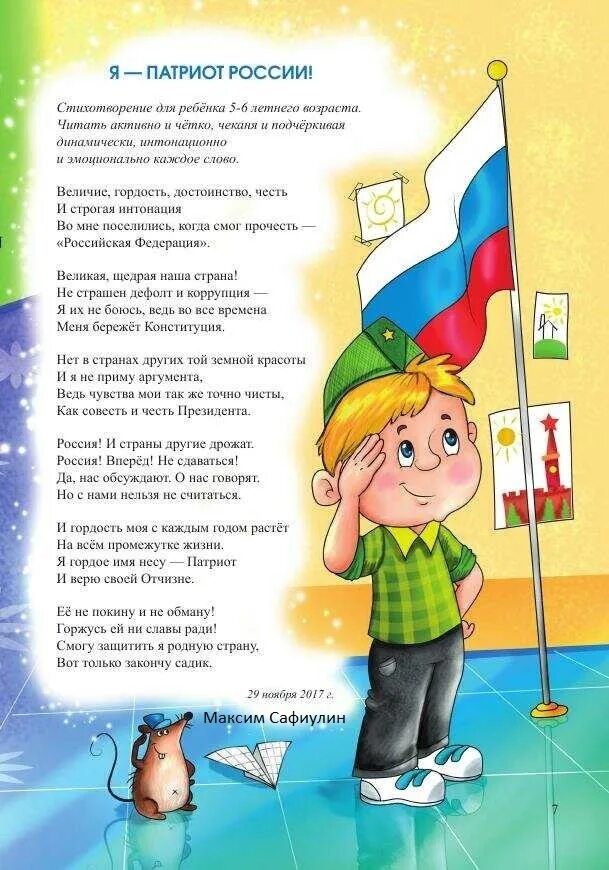Патриотические стихи для детей. Стихи о родине для детей. Стихи детям о родине в детском саду. Патриотическое стихотворение. Патриотическое стихотворение для детей.