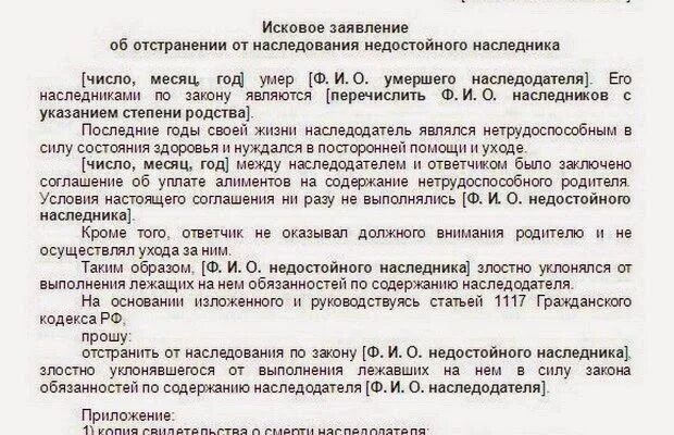 Иск о признании наследника недостойным. Исковое заявление о признании недостойным наследником. Заявление о признании недостойным наследником образец. Исковое о признании недостойным наследником. Заявление о признании недостойным наследником образец.