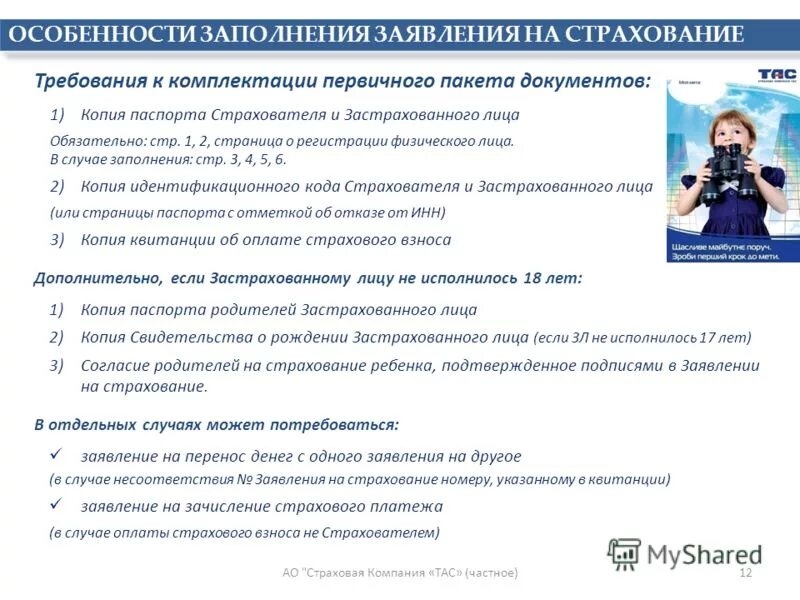 права и обязанности застрахованных лиц в системе омс. требования к застрахованному лицу. права и обязанности застрахованного лица и страхователя. основные функции страхователя. организация системы информирования в медицинской организации.