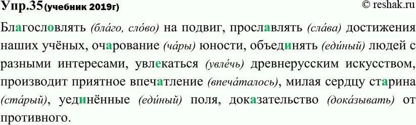 Упр 35 6. Когда вы вырастете вы должны успеть сделать больше чем успели мы. Русский язык 9 класс номер 35 благословлять на подвиг. Русский язык 9 класс Бархударов упр 35.