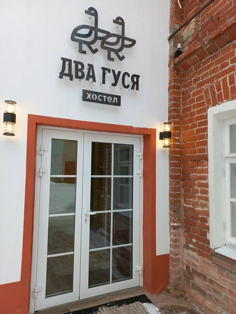 Хостел 2 гуся. Кемпинг два гуся коломна. Арт хостел два гуся. Хостел два гуся коломна. Хостел 2 гуся.