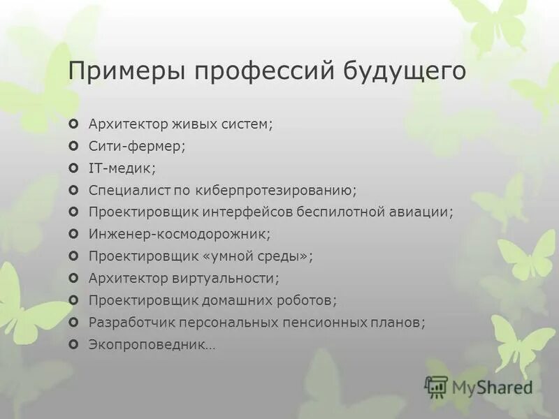 Атлас новых профессий 2021. Атлас новых профессий сколково 2021. Пример профессии будущего. Пример профессии будущего. Профессии которые исчезли.