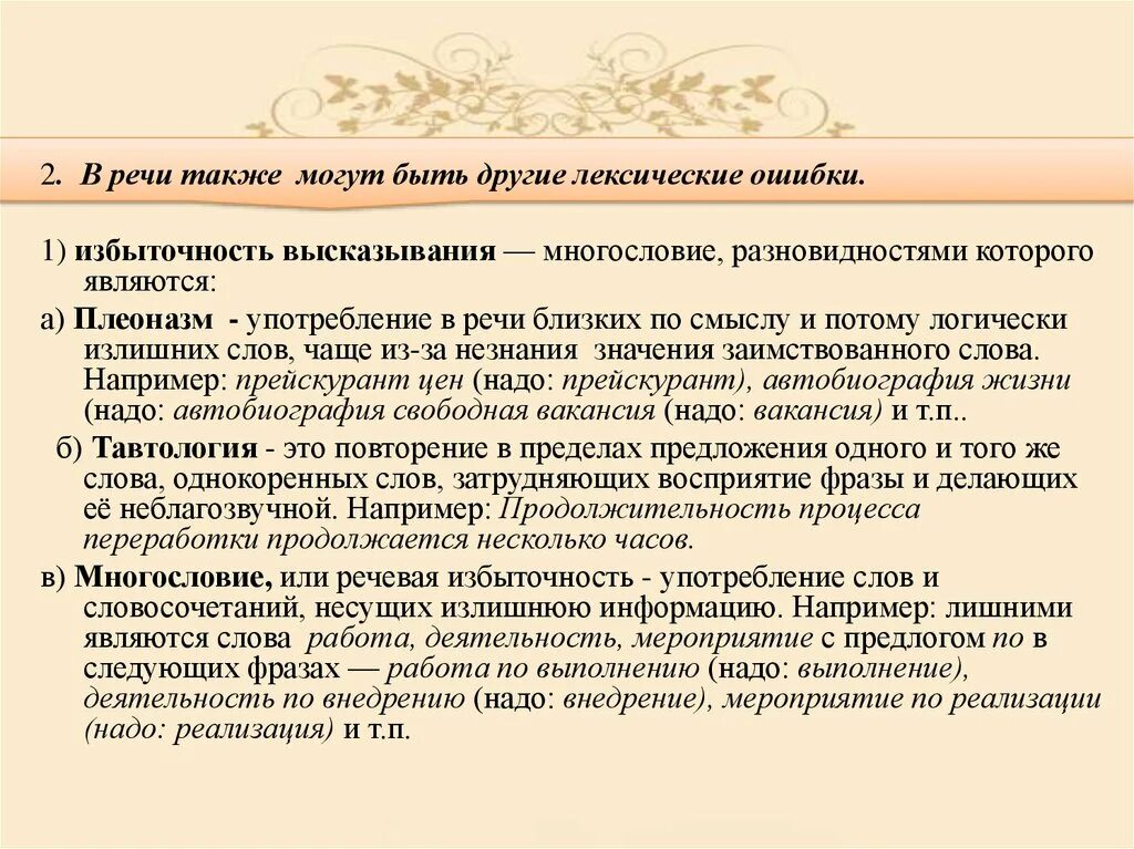 Виды ошибок многословия