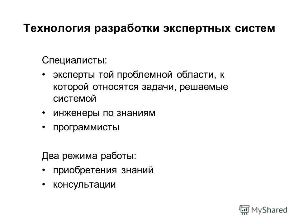 Стратегии разработки экспертных систем. Различают следующие стратегии разработки экспертных систем. Этапы построения эс. Этапы проектирования экспертной системы. Последовательность разработки экспертных систем.