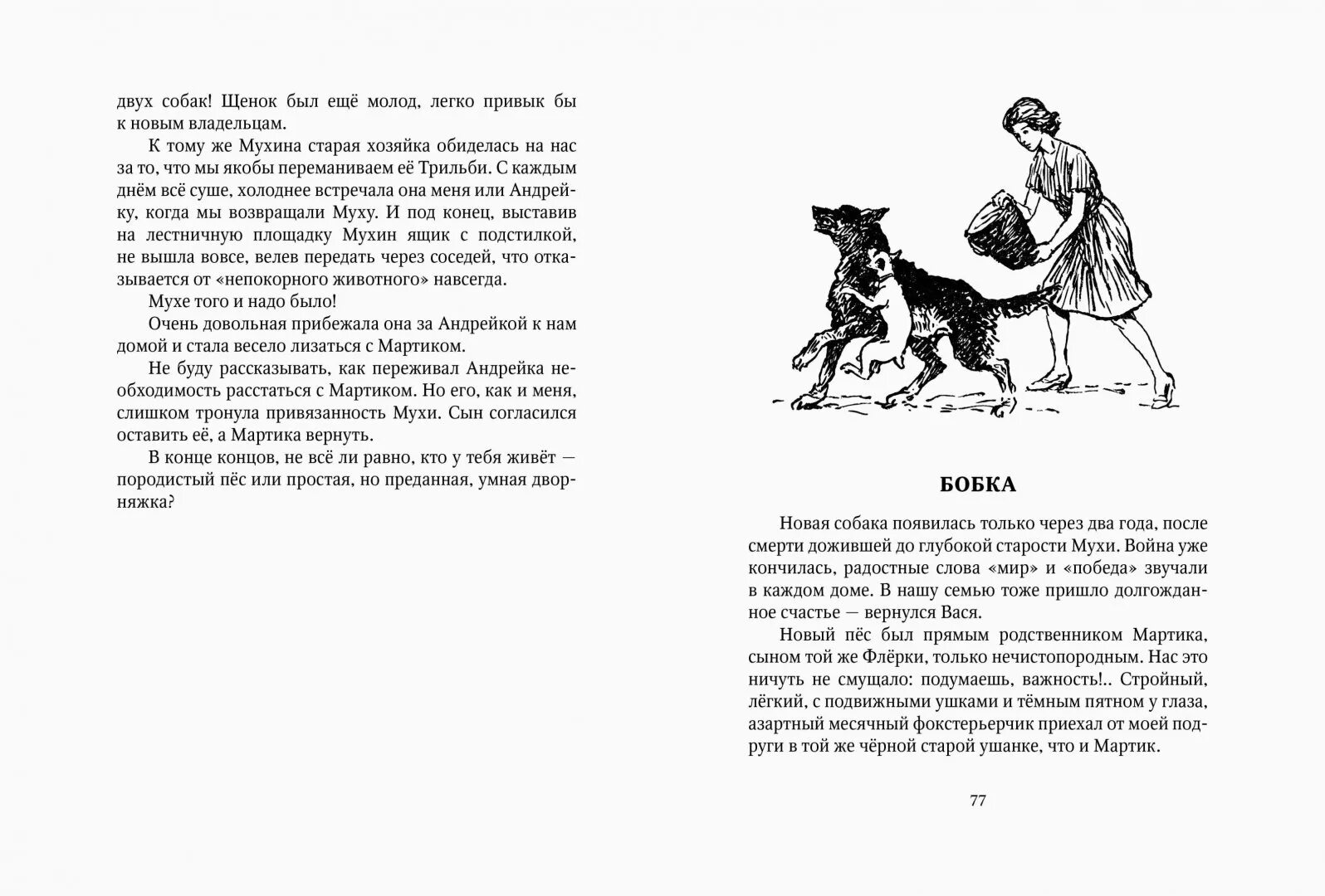 Муж с собакой рассказы. Перфильева пять моих собак. Пять моих собак Перфильева читать. Пять моих собак книга. Собаки продаж книга.