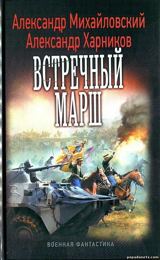 Военная фантастика слушать. Военная фантастика книги.