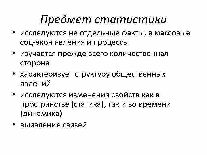 Предмет статистика 9 класс. Предмет статистики. Предмет статистики пример. Предметом статистики является. Предмет статистики имеет:.