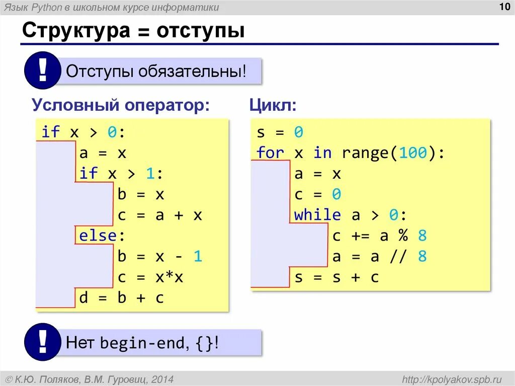 Как убрать запятую в питоне. Отступы в python. абзац в питоне. как делать отступы в питоне. структура условного оператора питон.