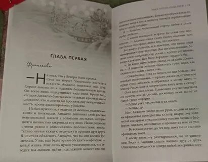 Книга похититель поцелуев л дж шэн читать