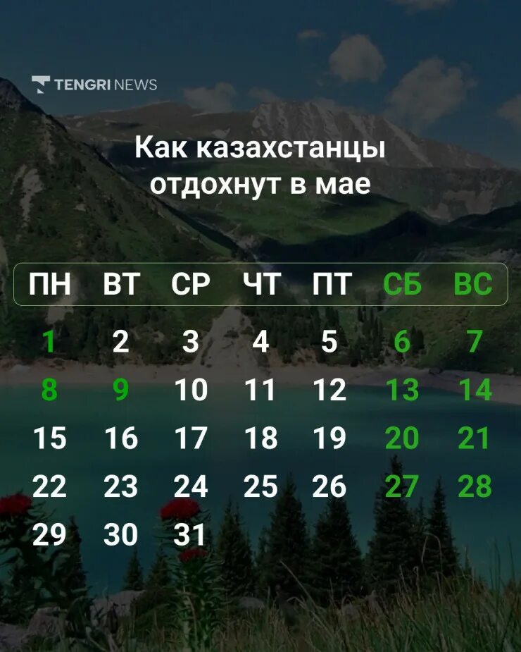 Как будут отдыхать казахстанцы. В апреле сколько дней отдыхаем. Праздничные дни мая 2023 года. Выходные на майские праздники. Праздничные дни на майские праздники 2023.