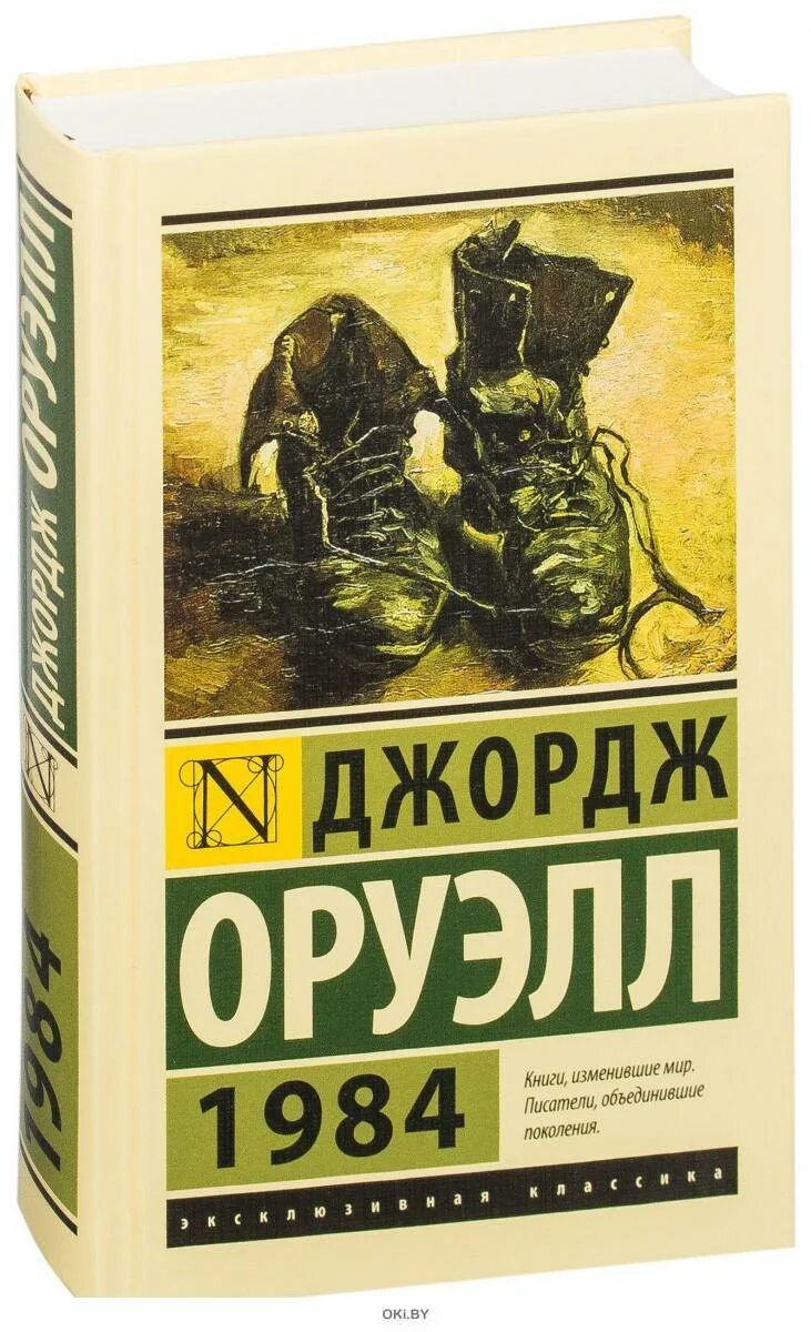 1984 джордж оруэлл на русском языке. Джордж оруэлл "1984". Оруэлл 1984 эксмо. Джордж оруэлл 1984 иллюстрации из книги. "1984".
