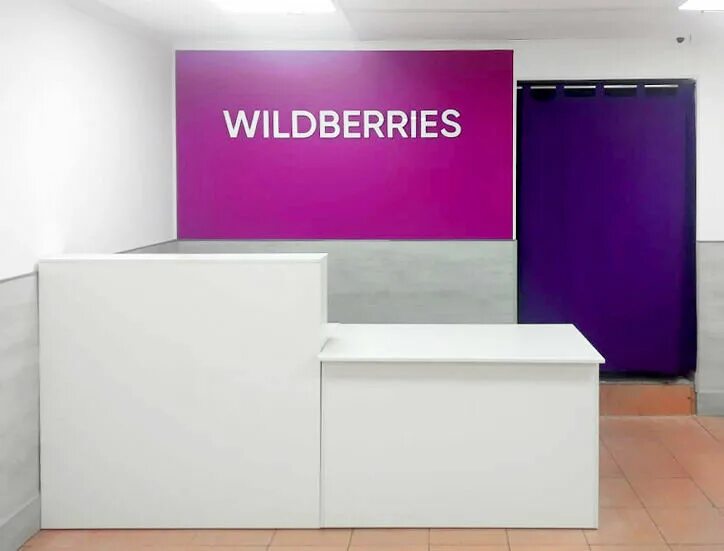 Wildberries пункты выдачи иркутск. Wildberries. Пункт выдачи валберис. Стол выдачи заказов. ПВЗ Wildberries.