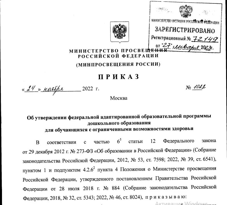 Приказ об утверждении адаптированных образовательных программ. Адаптированная программа дошкольного образования 2025. федеральная адаптированная образовательная программа. фаоп овз. приказ об утверждении фаоп до.